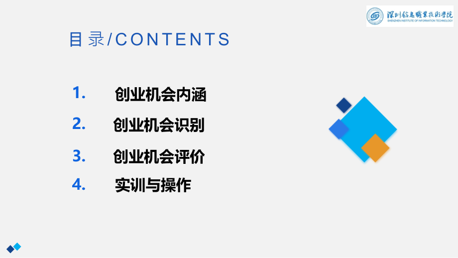 第四章-创业机会.pptx_第2页