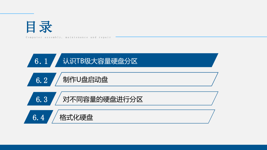电脑组装、维护、维修-图文课件第6章.pptx_第2页