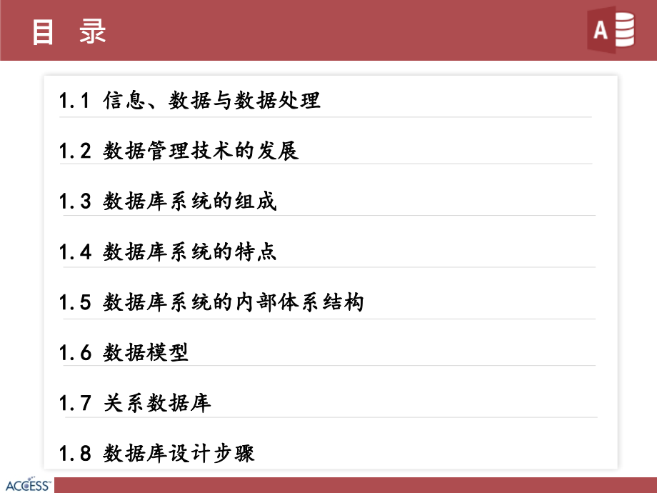 Access-2016数据库教程课件.pptx_第2页