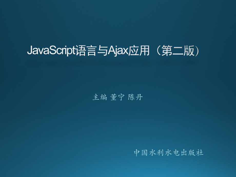 第01章-JavaScript基础.ppt_第1页