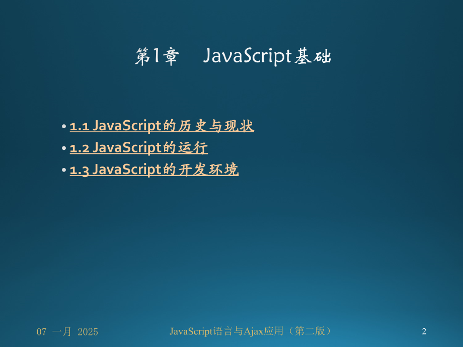 第01章-JavaScript基础.ppt_第2页
