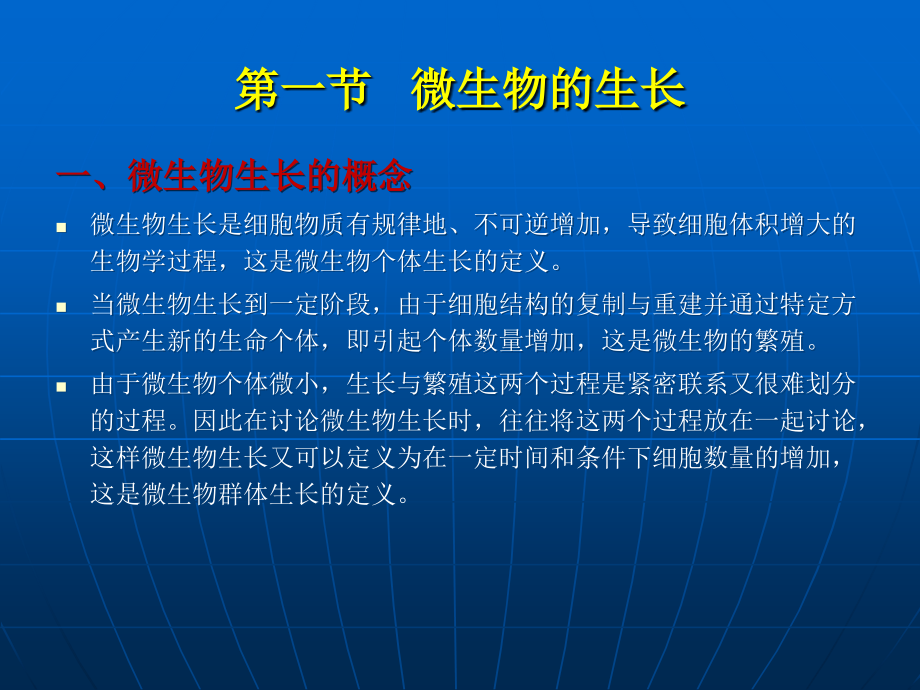 第六章微生物的生长与控制ppt.ppt_第2页