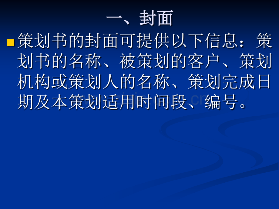 营销策划课件第十章-第二节.ppt_第2页