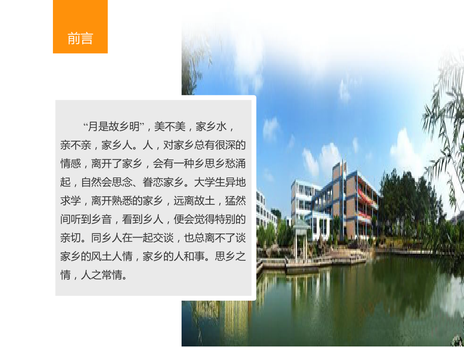 大学语文7.pptx_第2页
