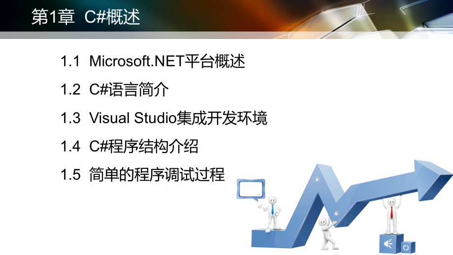 C#数据库编程技术课件电子教案.ppt_第2页