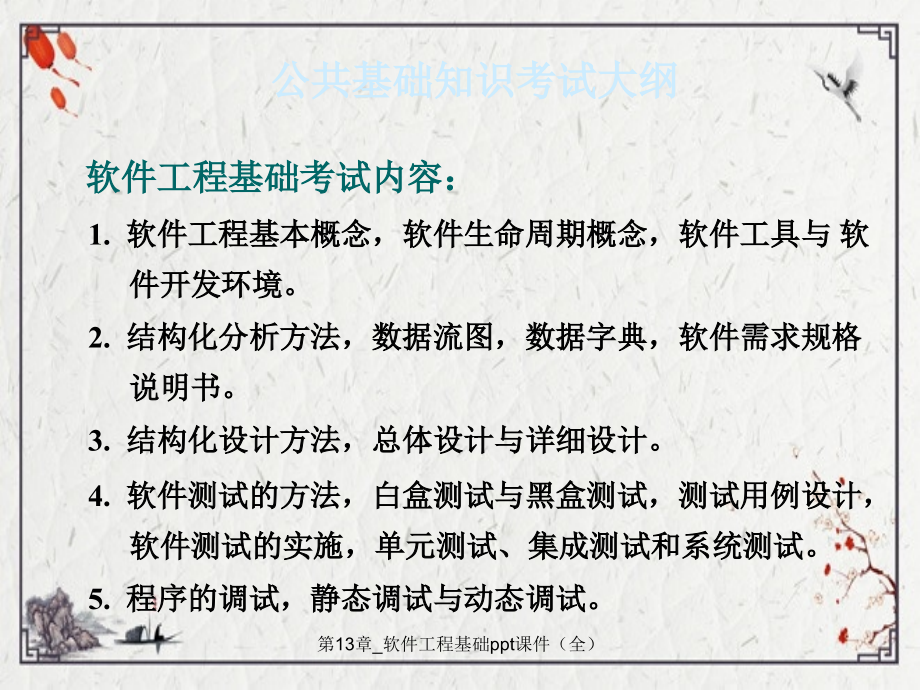 第13章-软件工程基础.ppt_第2页
