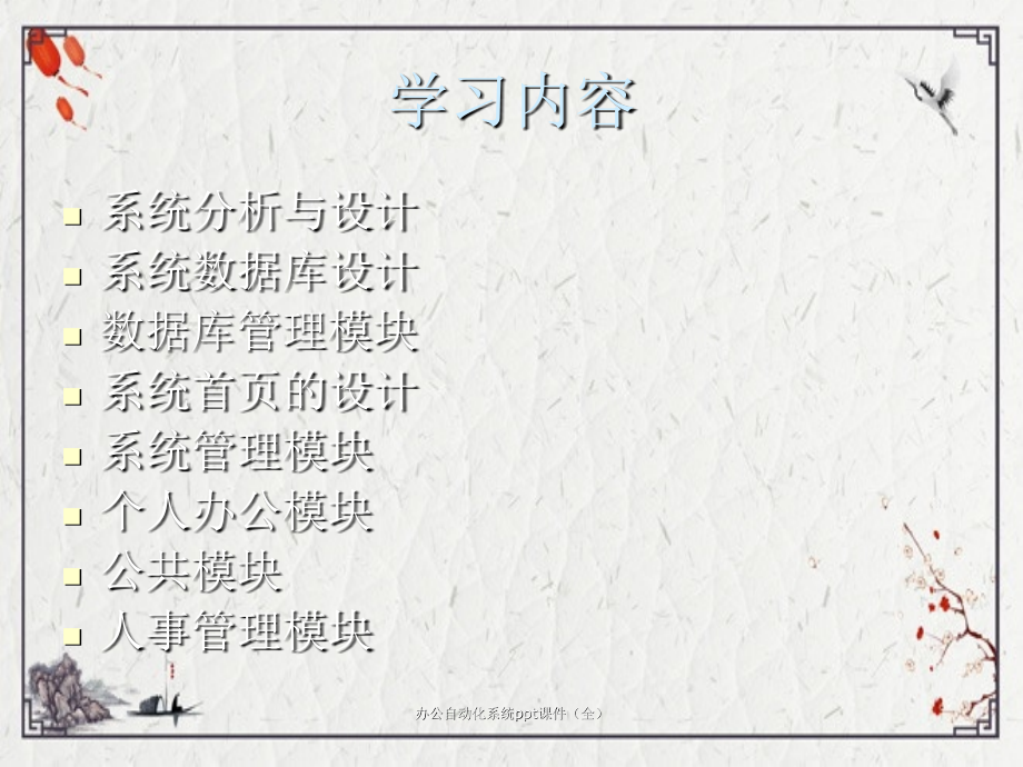 办公自动化系统.ppt_第2页