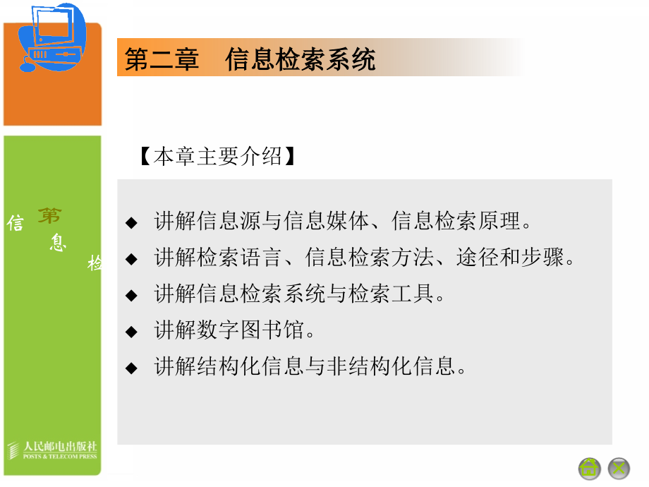 本科信息检索02.ppt_第2页