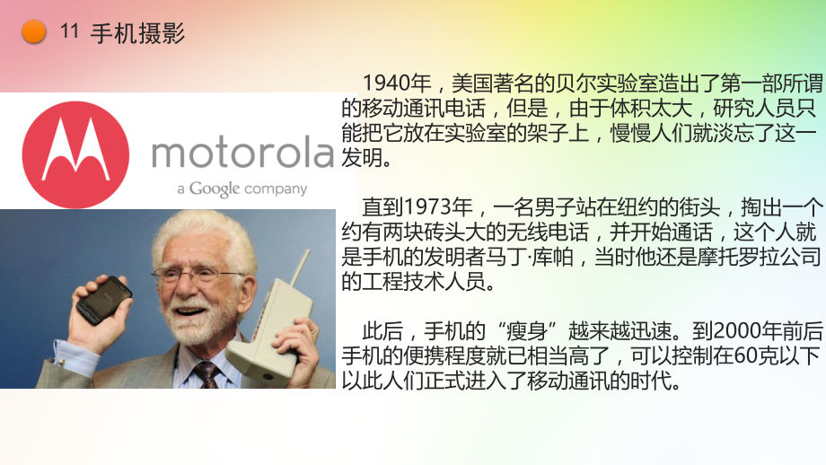 第11章---手机摄影.pptx_第2页
