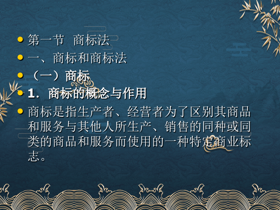工业产权法律制度1.ppt_第2页