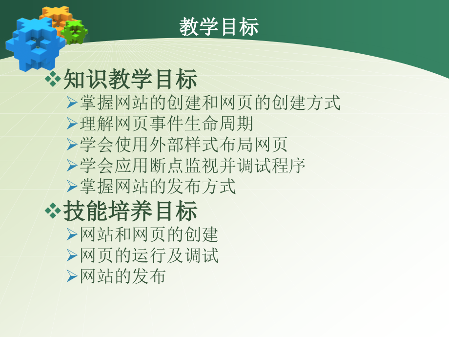 ASPNET动态网页设计整套课件幻灯片教学教程电子讲义.ppt_第2页