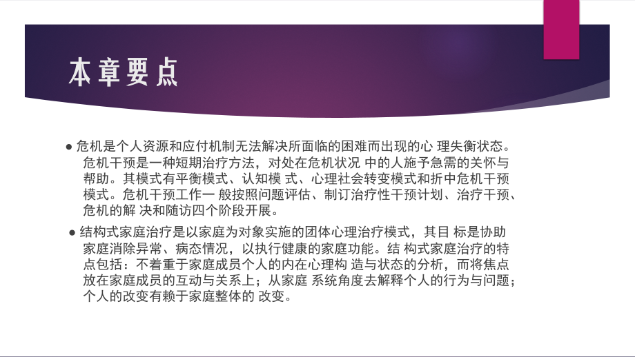 残人社会工作-第九章课件.pptx_第2页