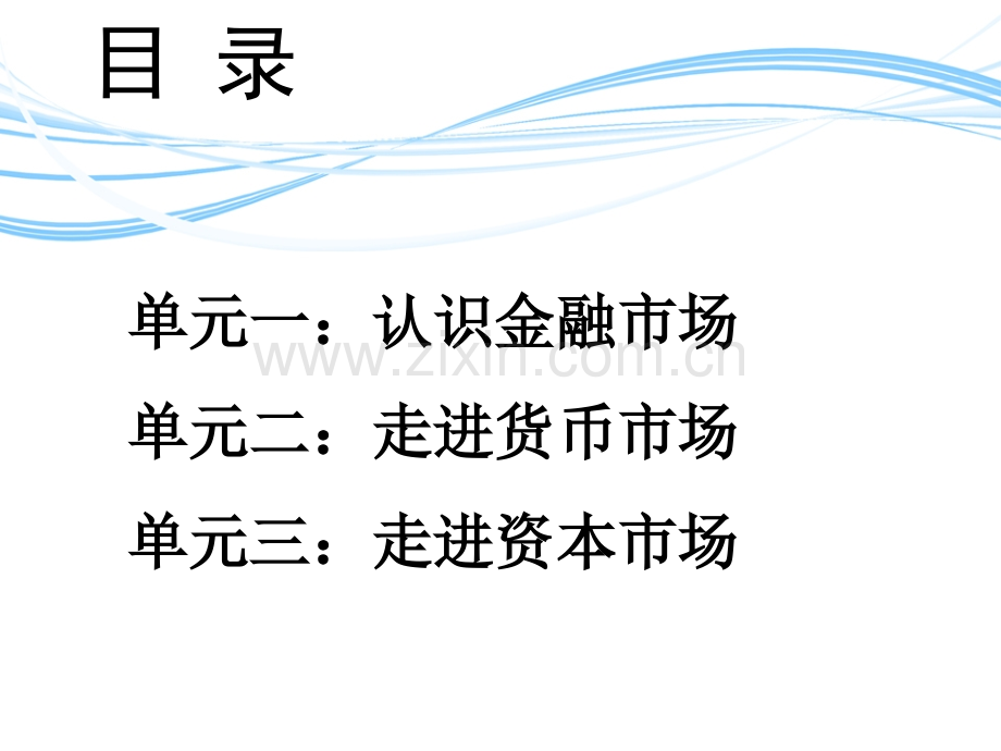 金融理论与实务项目七：走进金融市场.pptx_第2页