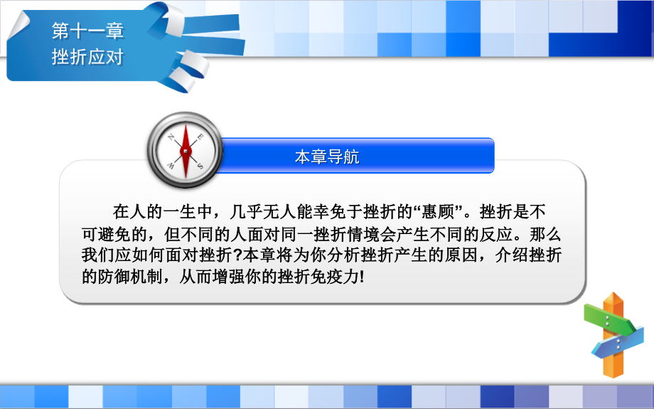 心理健康-第十一章.ppt_第2页