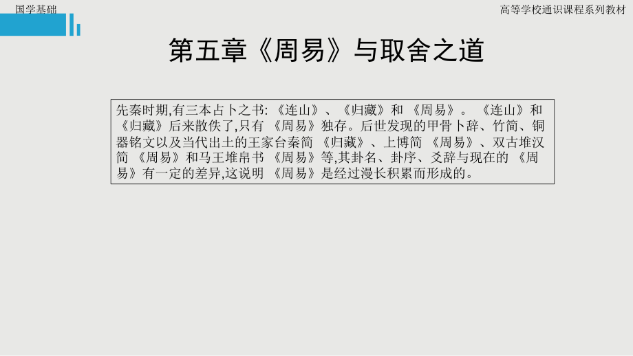 国学课件-第五章《周易》与取舍之道.pptx_第2页