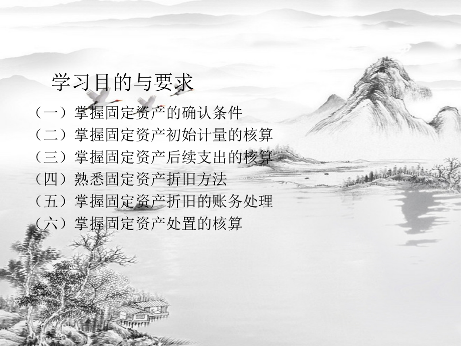第4章-固定资产.ppt_第2页