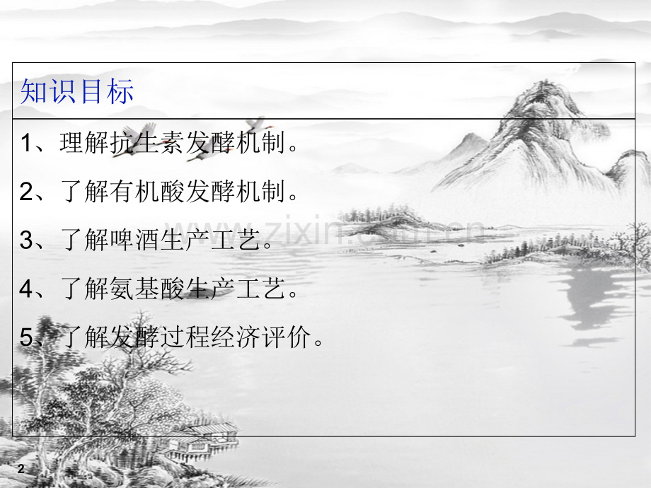 第九章-典型产品生产工艺.ppt_第2页