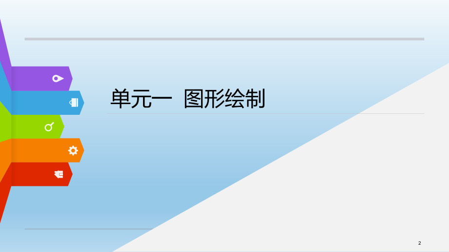 二维动画制作课件整套教学课件教学教程全套电子讲义讲义.pptx_第2页