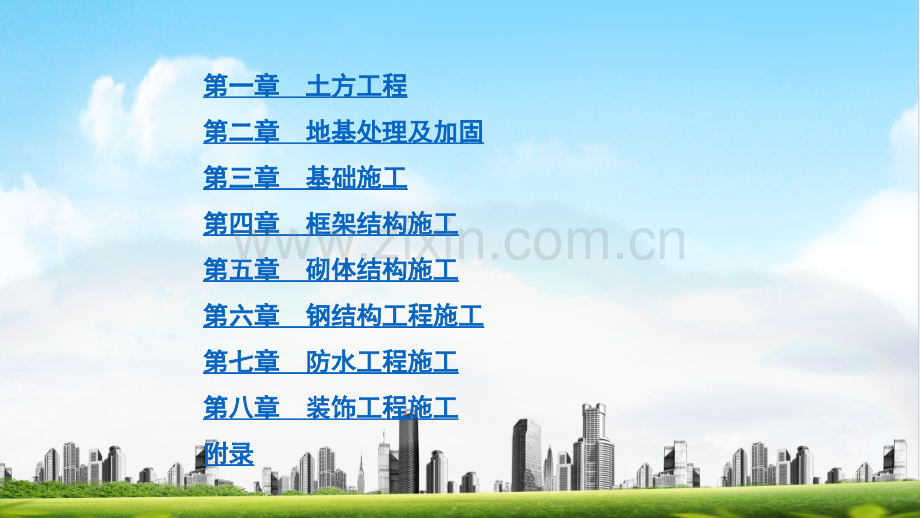 建筑施工工艺与技能训练课件全书电子教案课件幻灯片课件电子教案幻灯片.pptx_第2页