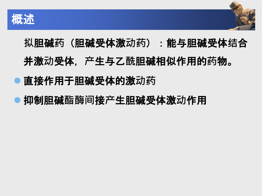 成教高职《药理学》第6章--拟胆碱药.pptx_第2页