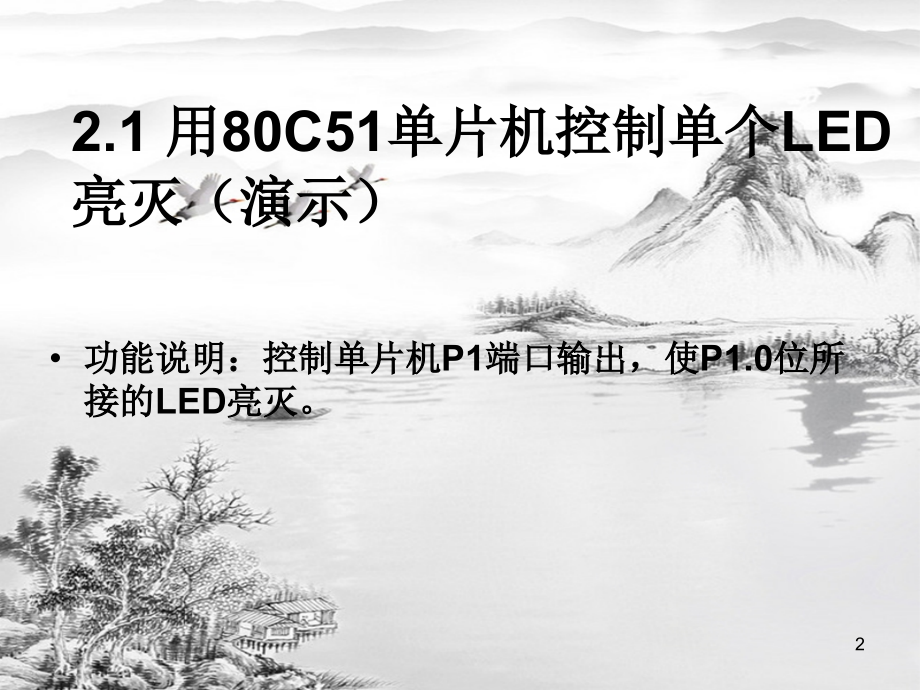 第2章-80C51单片机基本结构.ppt_第2页
