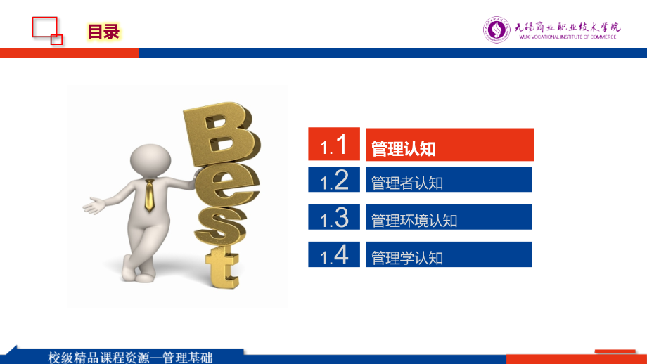 《管理学基础》01管理学概述.ppt_第2页