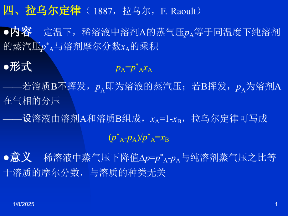 工科化学1-2章4-6.ppt_第1页
