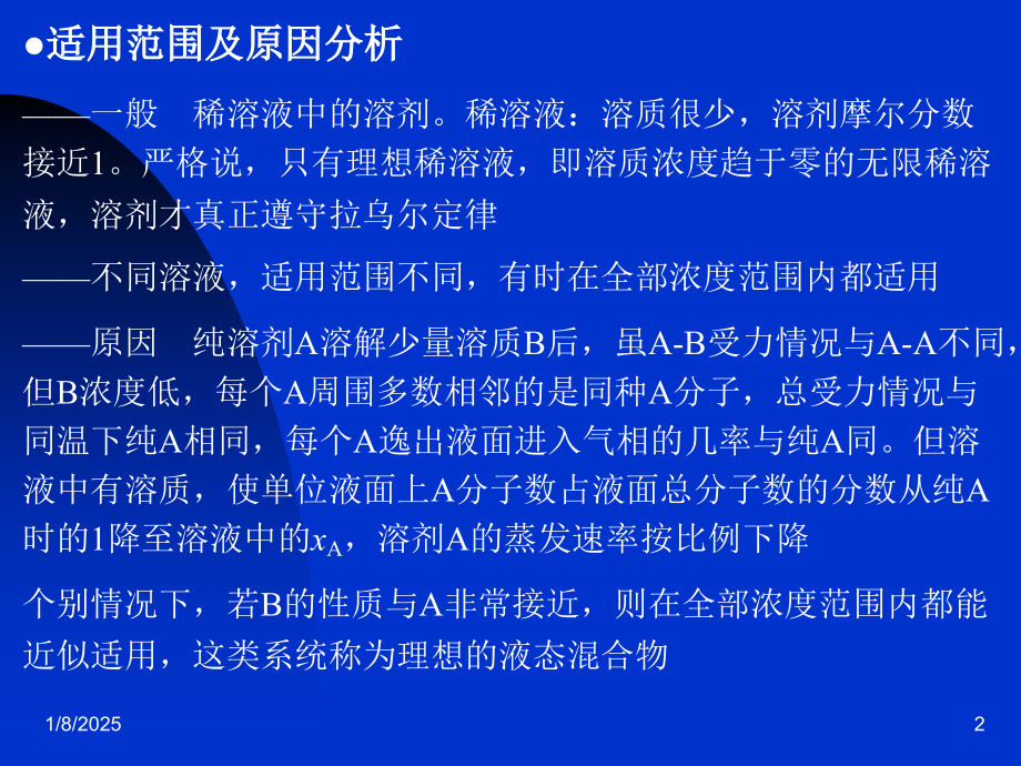工科化学1-2章4-6.ppt_第2页
