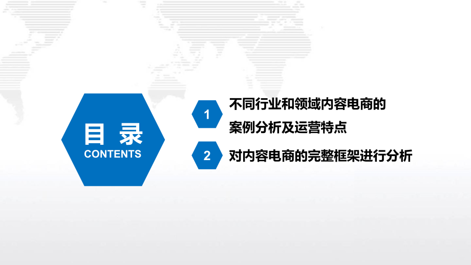 内容电商第七章.pptx_第2页