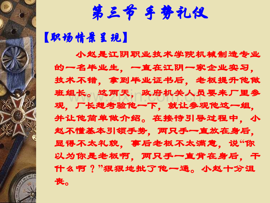 职场礼仪第三章下.ppt_第2页