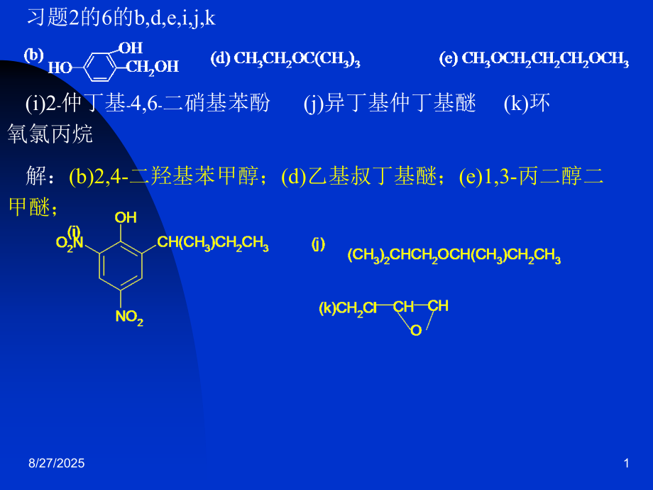 工科化学15章37-38.ppt_第1页