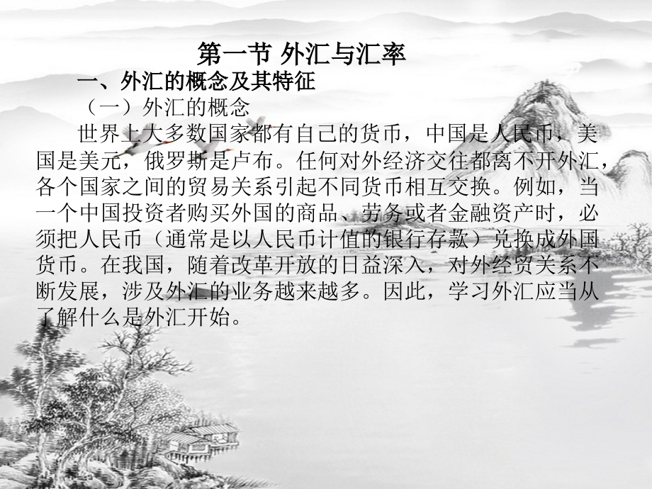 第十一章-汇率与国际收支.ppt_第2页