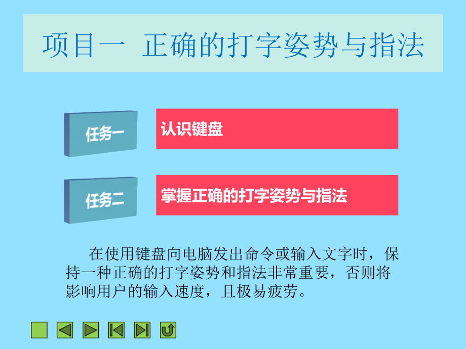 五笔打字案例课件整套教学教程全套电子讲义讲义.ppt_第2页