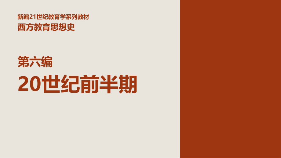 第三十二章-综合技术教育思想.pptx_第1页