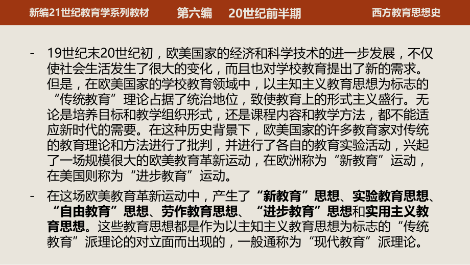 第三十二章-综合技术教育思想.pptx_第2页