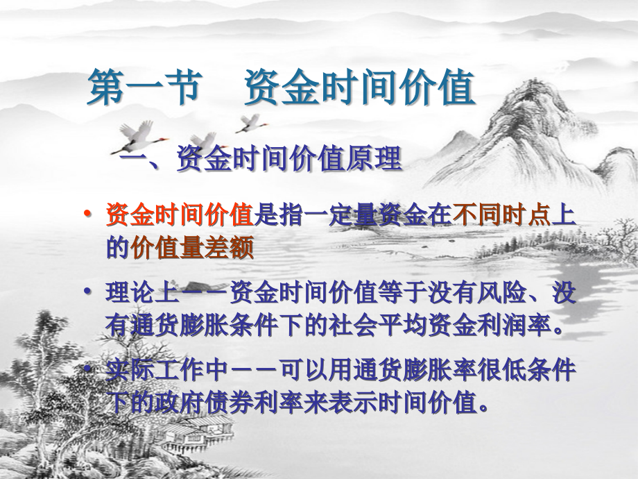 第二章-公司理财的价值观念.ppt_第2页