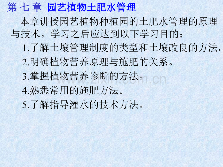 肥水管理教学教程.ppt_第1页