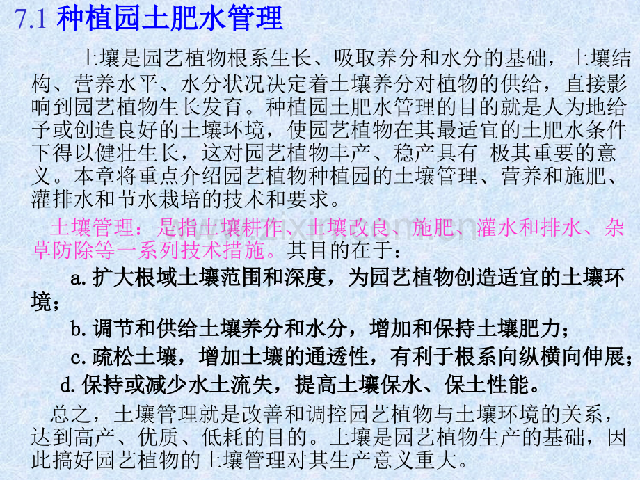 肥水管理教学教程.ppt_第2页