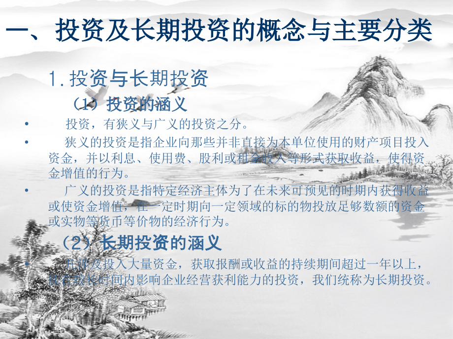 第七章-长期投资决策与现金流量ok.ppt_第2页