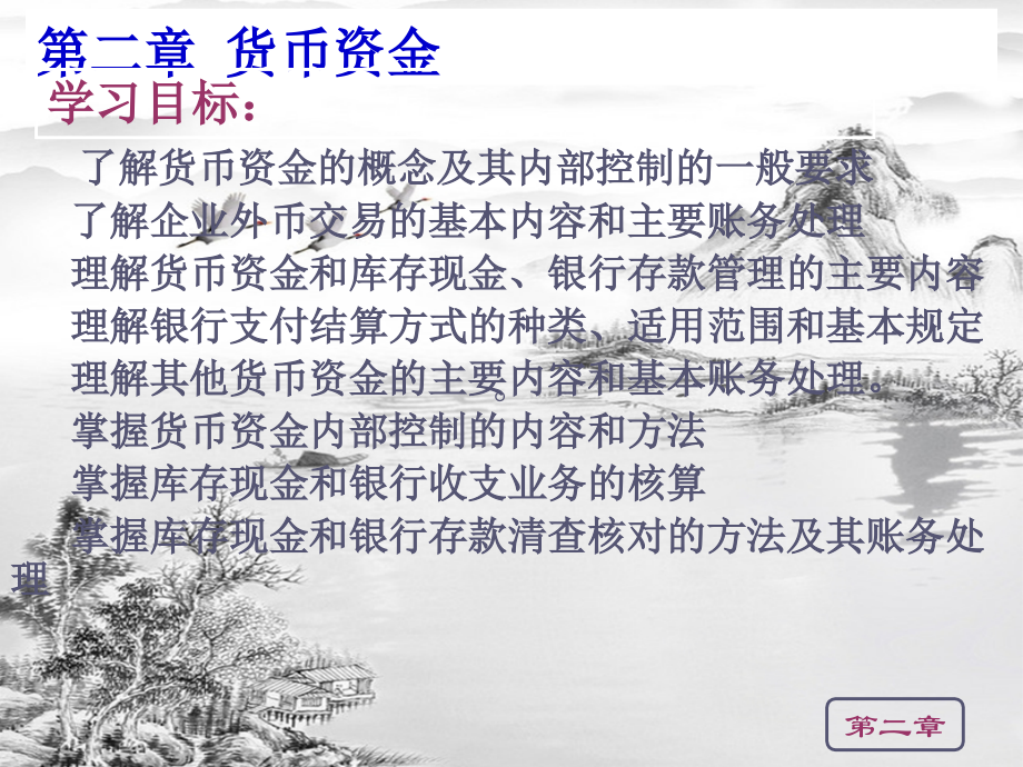第2章--货币资金3.ppt_第1页