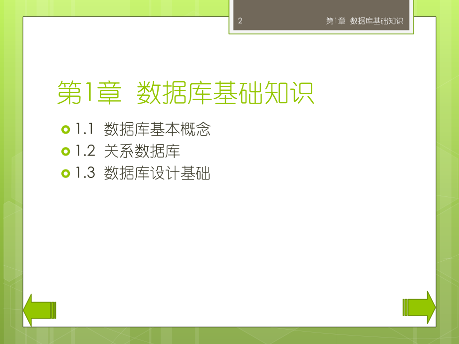 access2010新课件电子教案课件整套教学课件.pptx_第2页