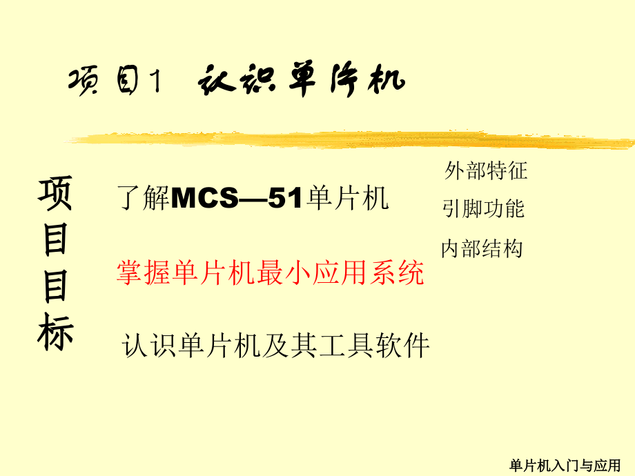单片机入门与应用.ppt_第2页