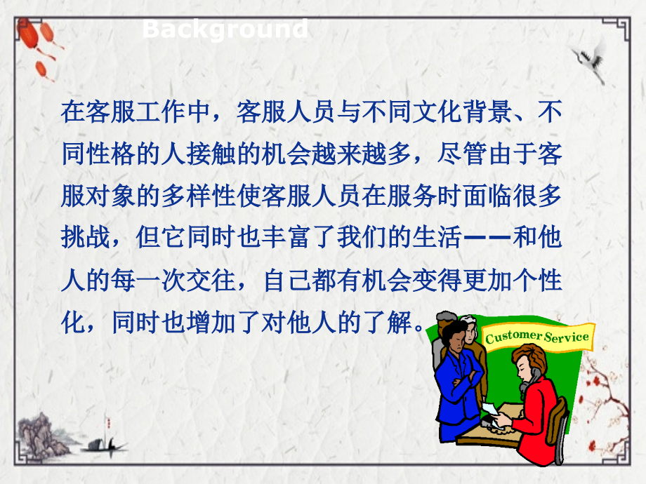 第五章-不同类型客户的服务技巧.ppt_第2页