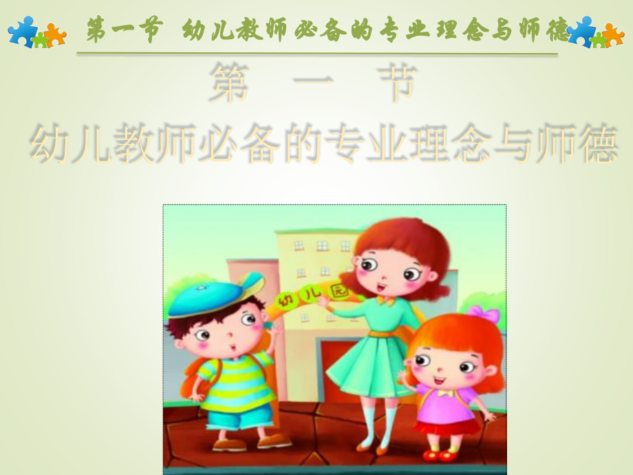 幼师职业规划第四章.pptx_第2页
