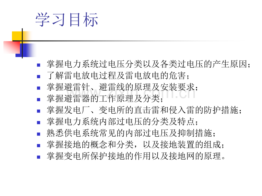 第9章-过电压及其防护.ppt_第2页