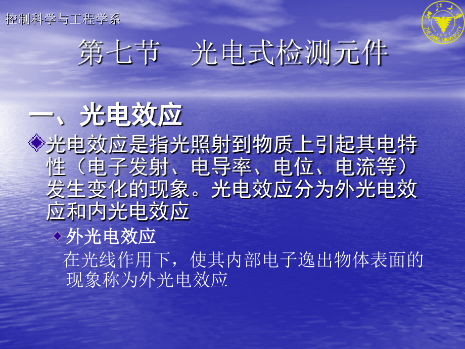 自动检测技术与装置-第二章-七节.ppt_第2页