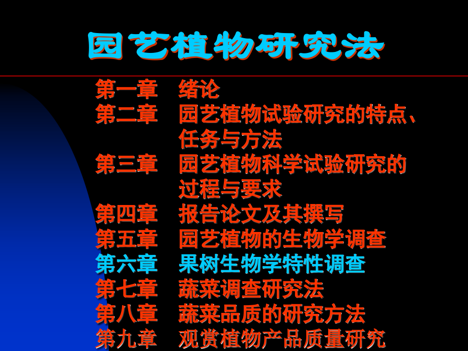 果树的生物学特性调查教学教程.ppt_第1页