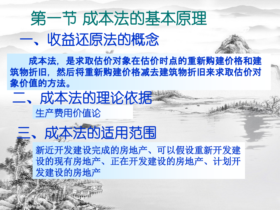 第五章-成本法.ppt_第2页