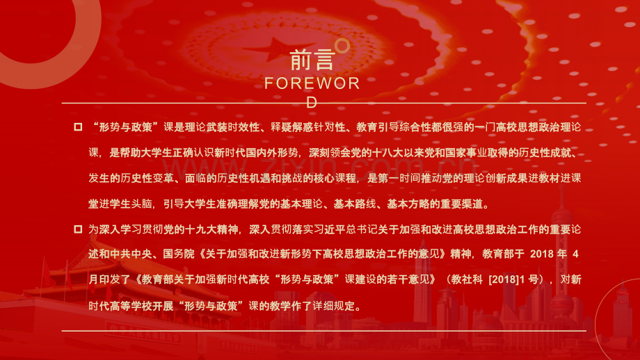 形势与政策学习指导教学-整套课件-教学教程.pptx_第2页