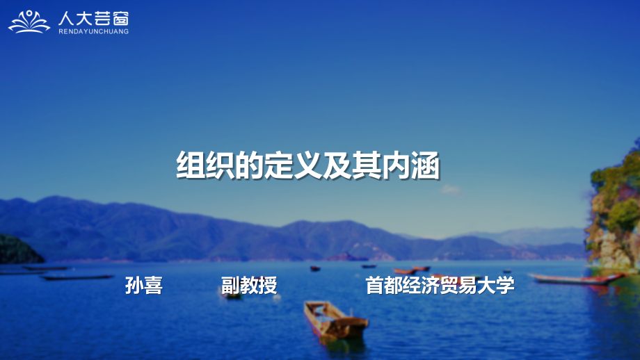 管理学原理课件3-理解企业.pptx_第1页
